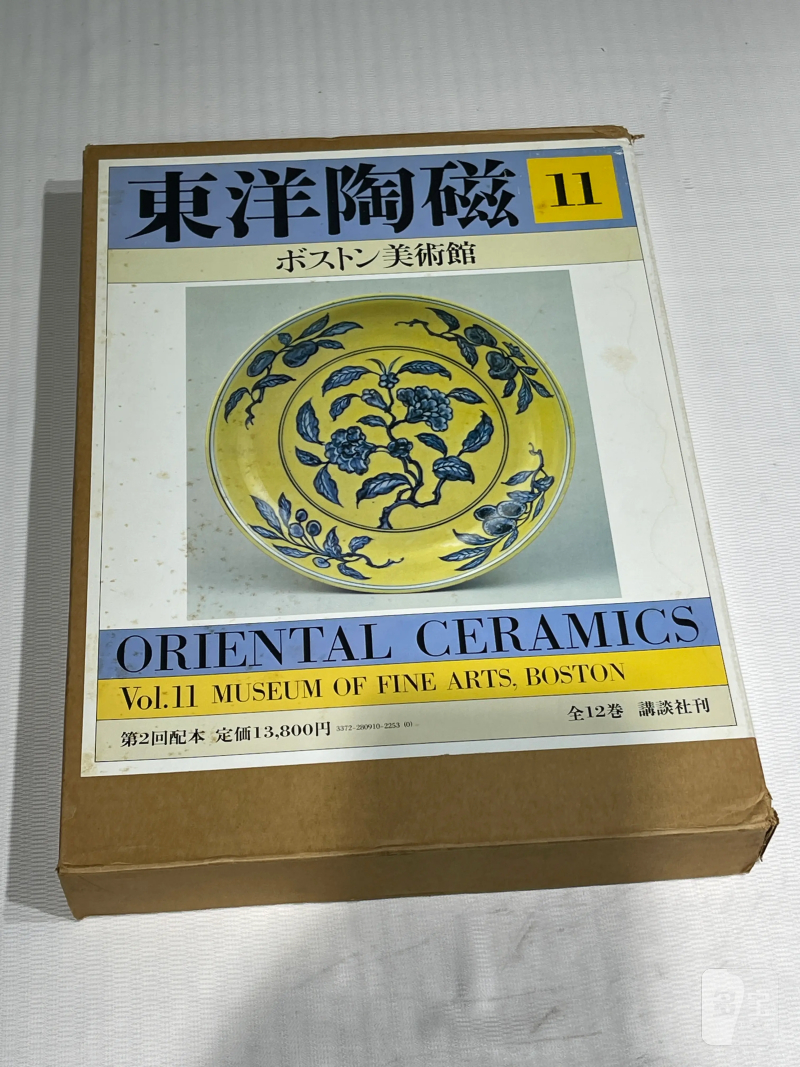 1980-1982年原函精装日文《世界博物馆藏东方陶瓷》12册全 - 图42